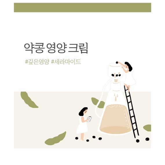 Soybean Nourishing Cream 